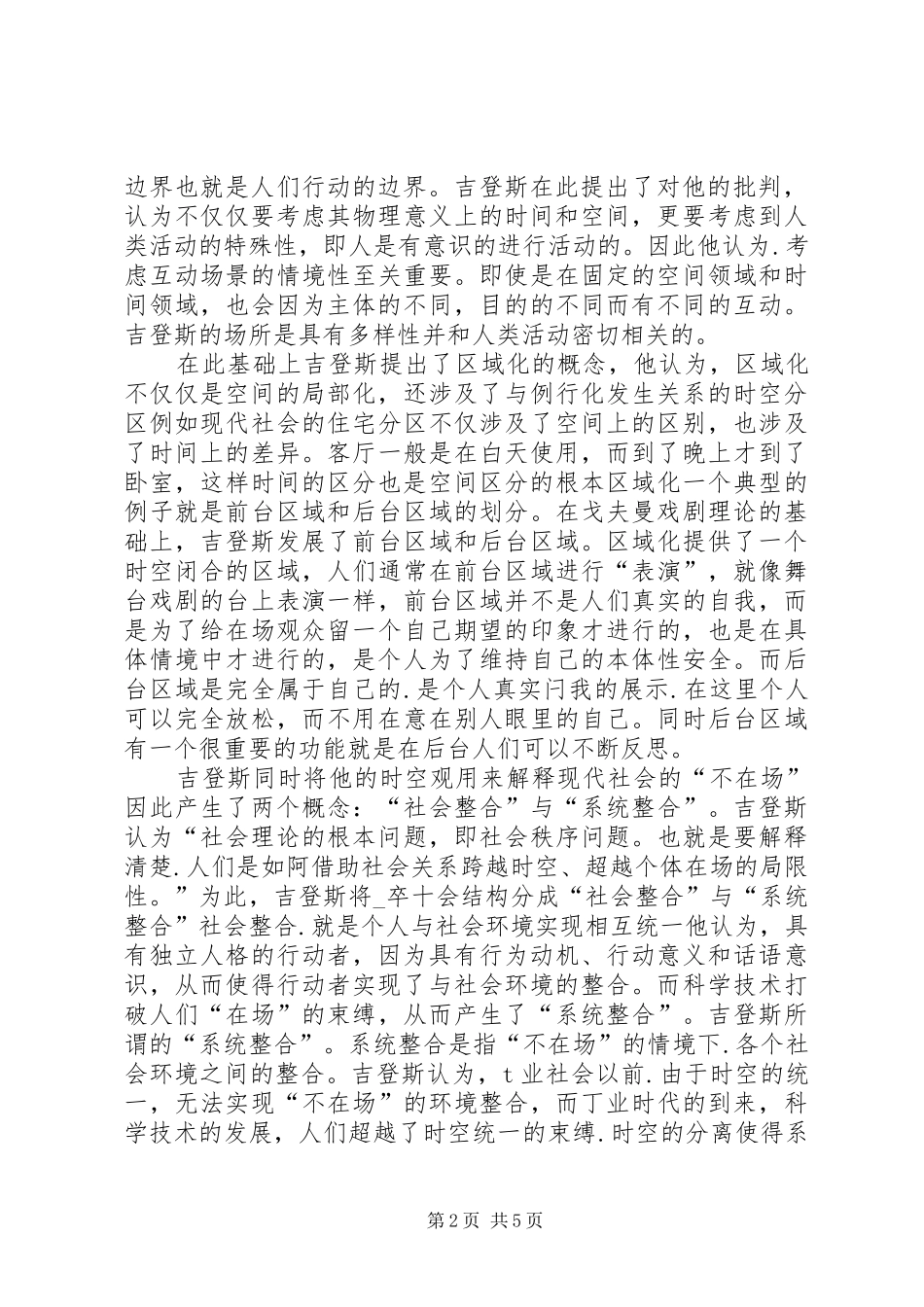 2024年透析吉登斯结构化理论的几点思考_第2页