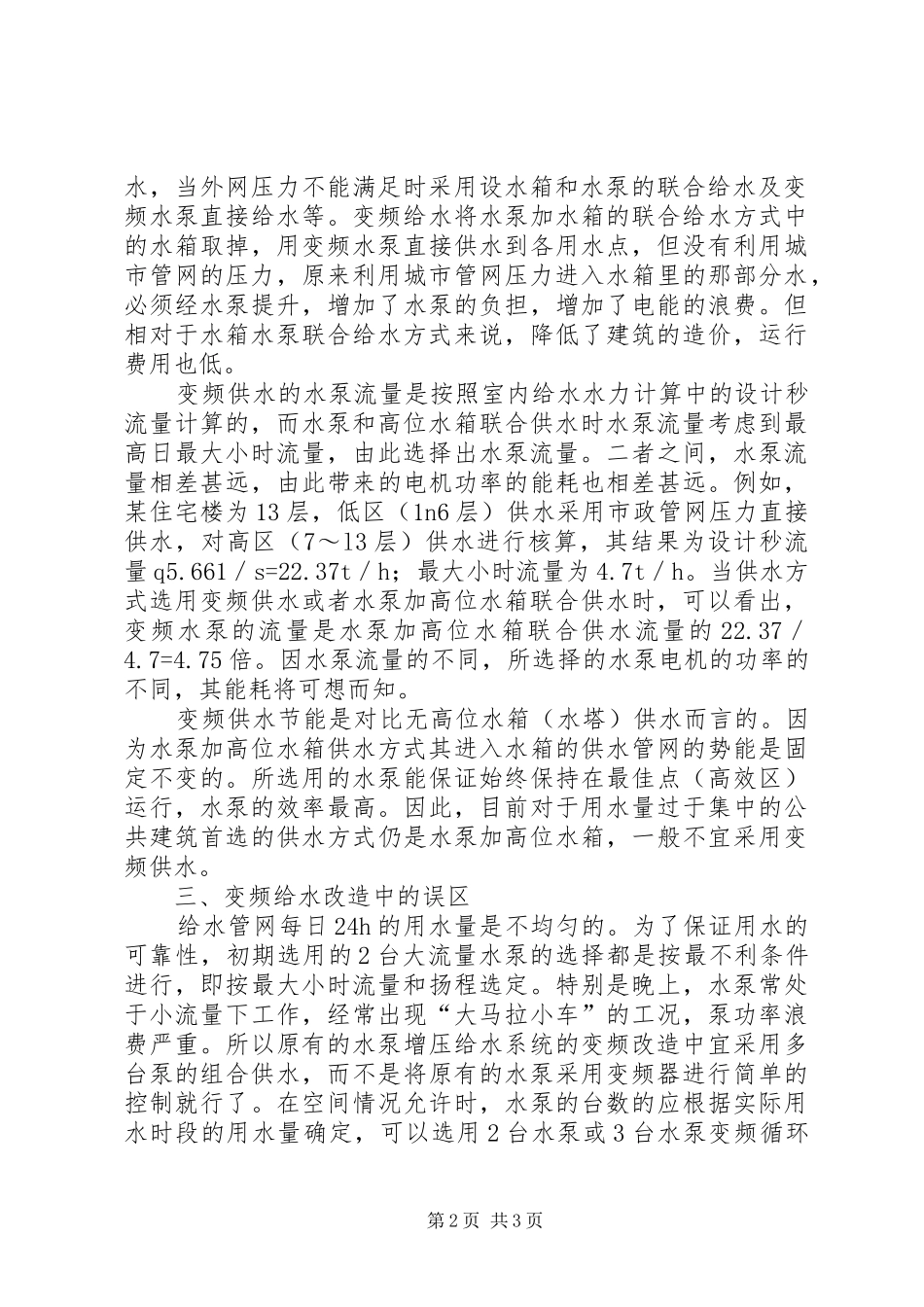 2024年透析建筑环保节能绐水方式_第2页