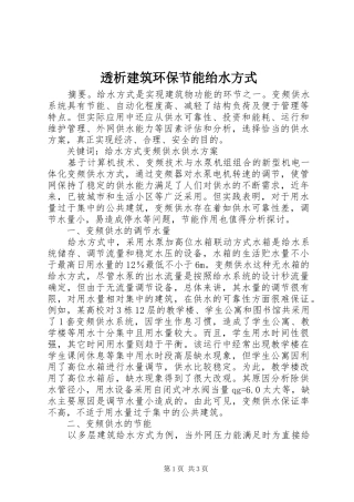 2024年透析建筑环保节能绐水方式