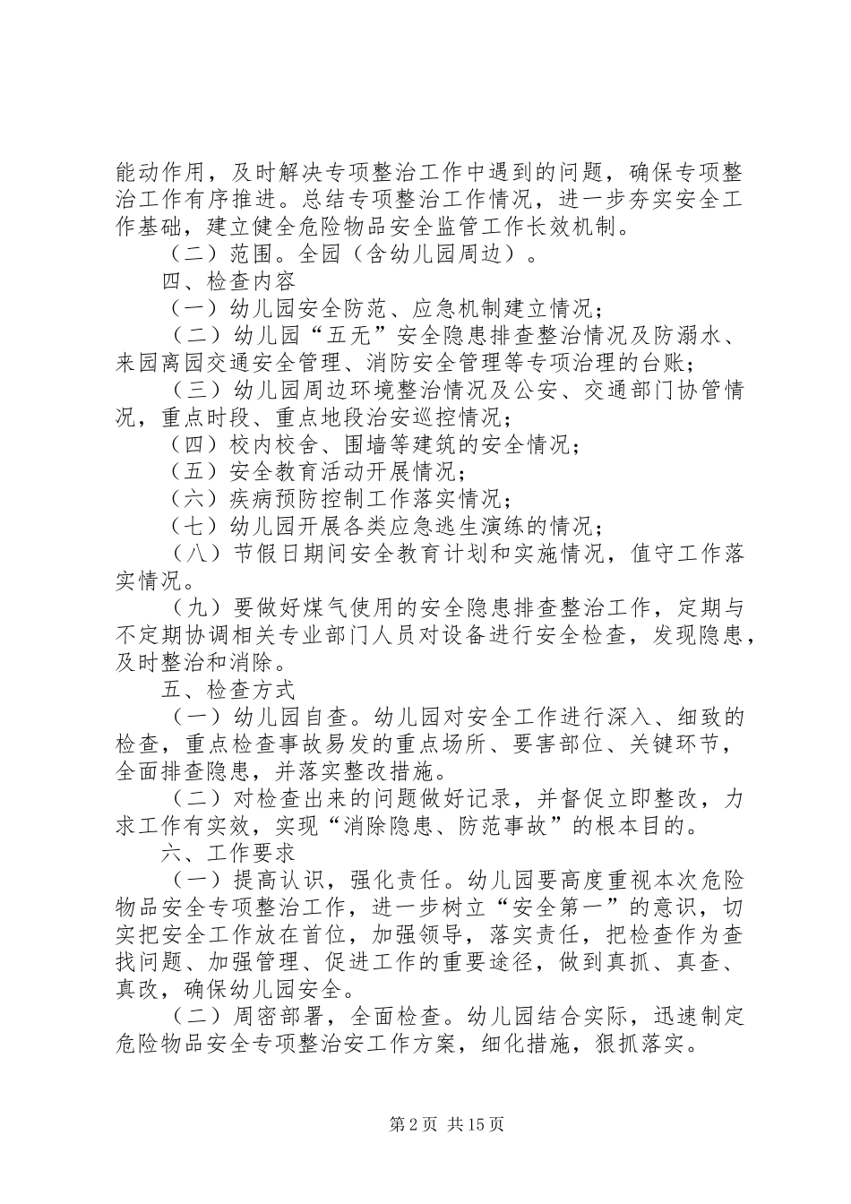 2024年岁末年初危险物品安全专项整治方案_第2页