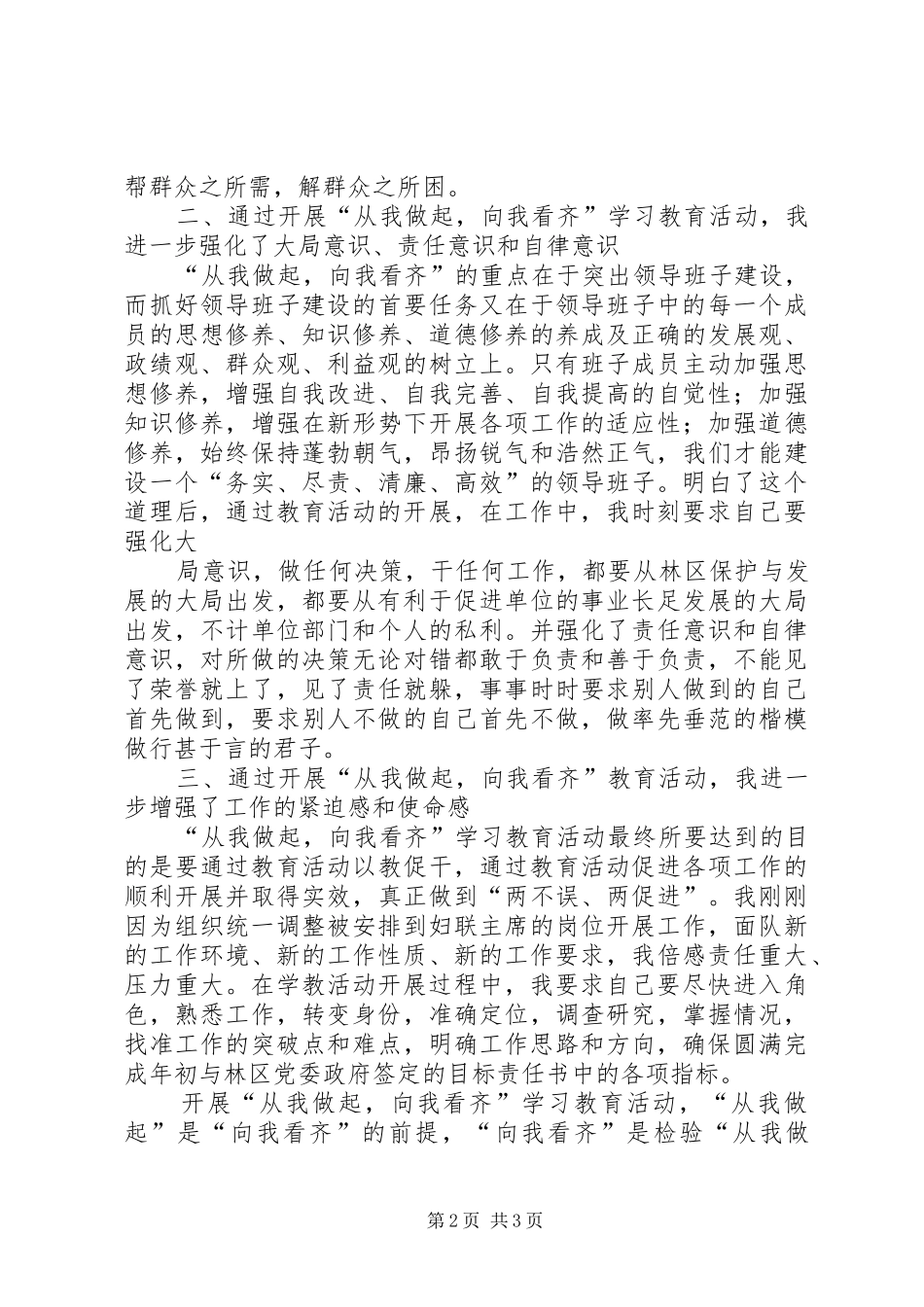 2024年学习严肃换届纪律心得体会_第2页