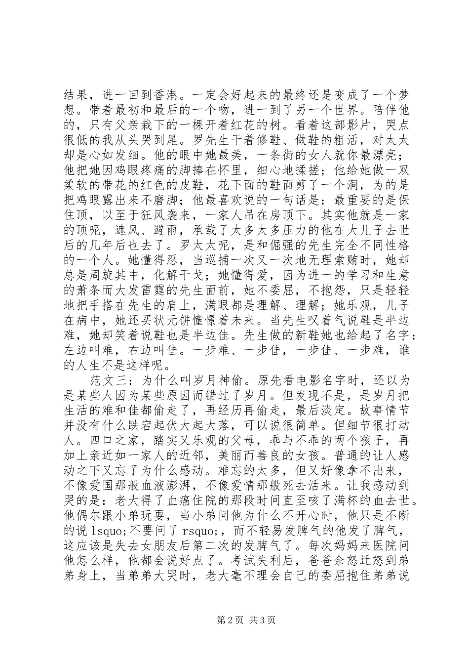 2024年岁月神偷观后感_第2页