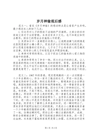 2024年岁月神偷观后感