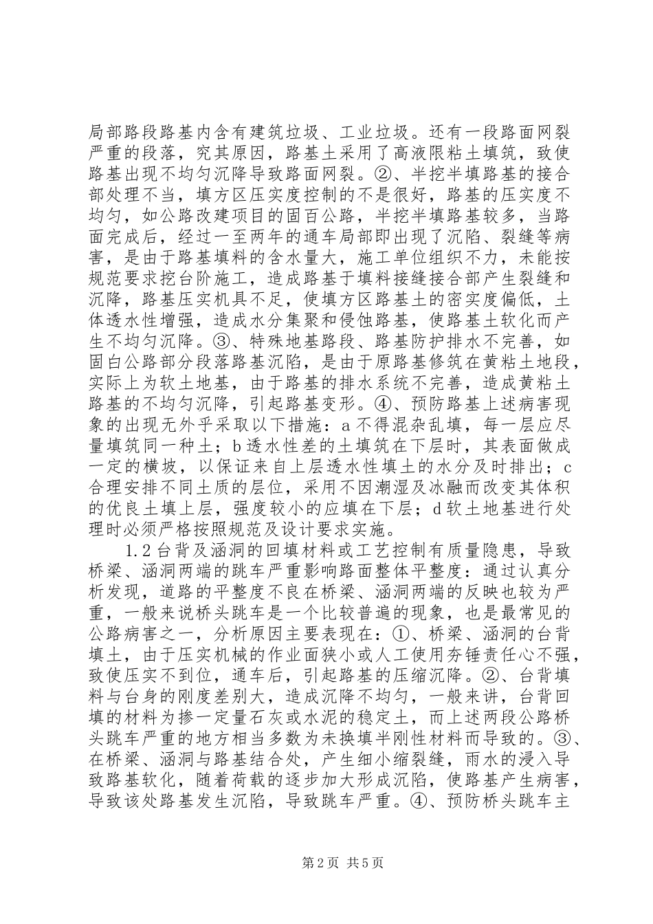 2024年透析沥青路面产生不平整的因素及处理方法_第2页