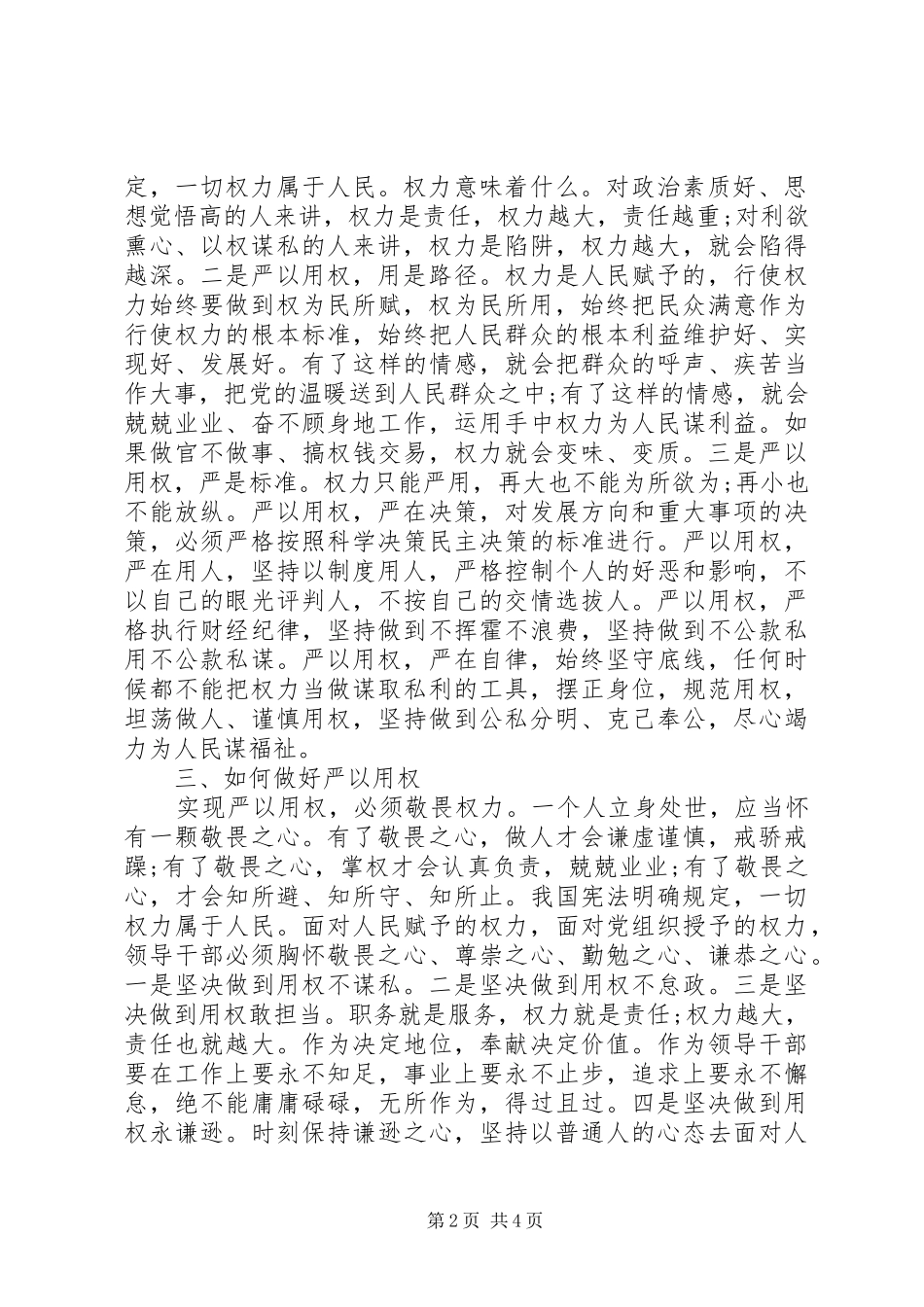 2024年学习严以用权个人汇报_第2页