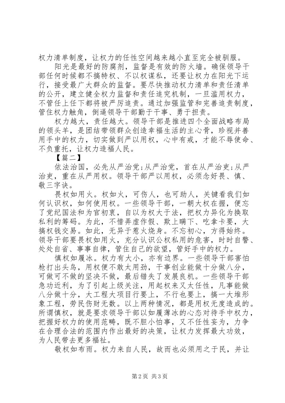 2024年学习严以用权心得体会_第2页