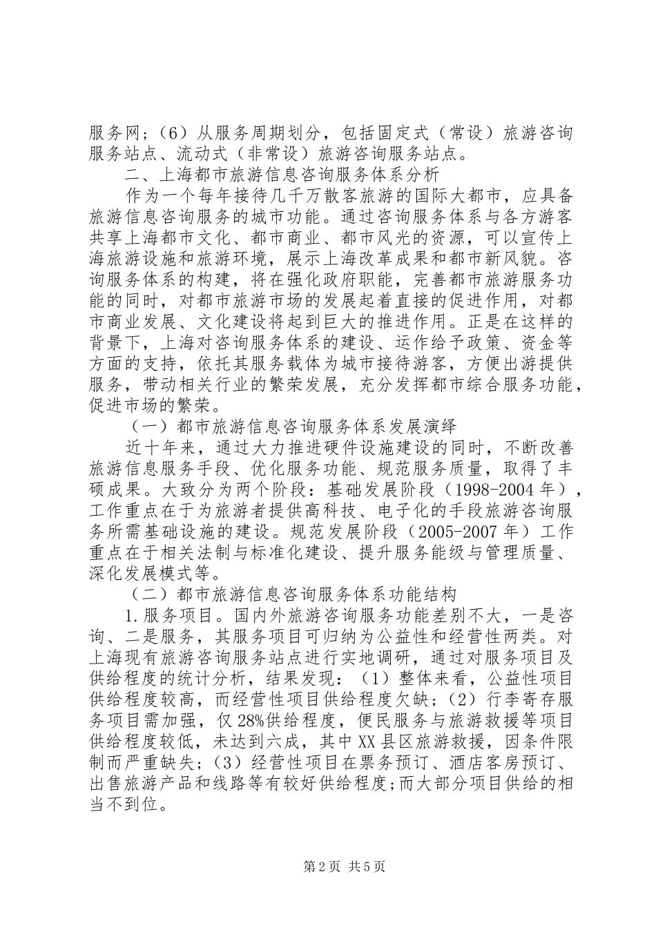 2024年透析旅游信息咨询的网络化发展_第2页