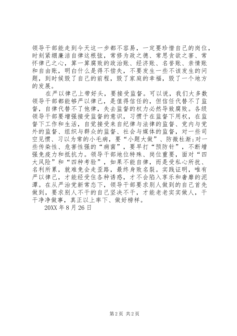 2024年学习严于律己心得体会_第2页