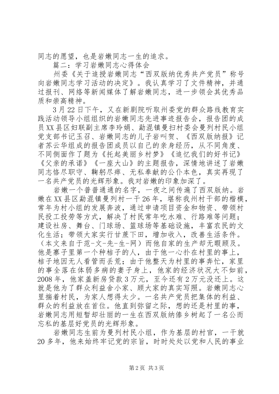 2024年学习岩嫩同志心得体会_第2页
