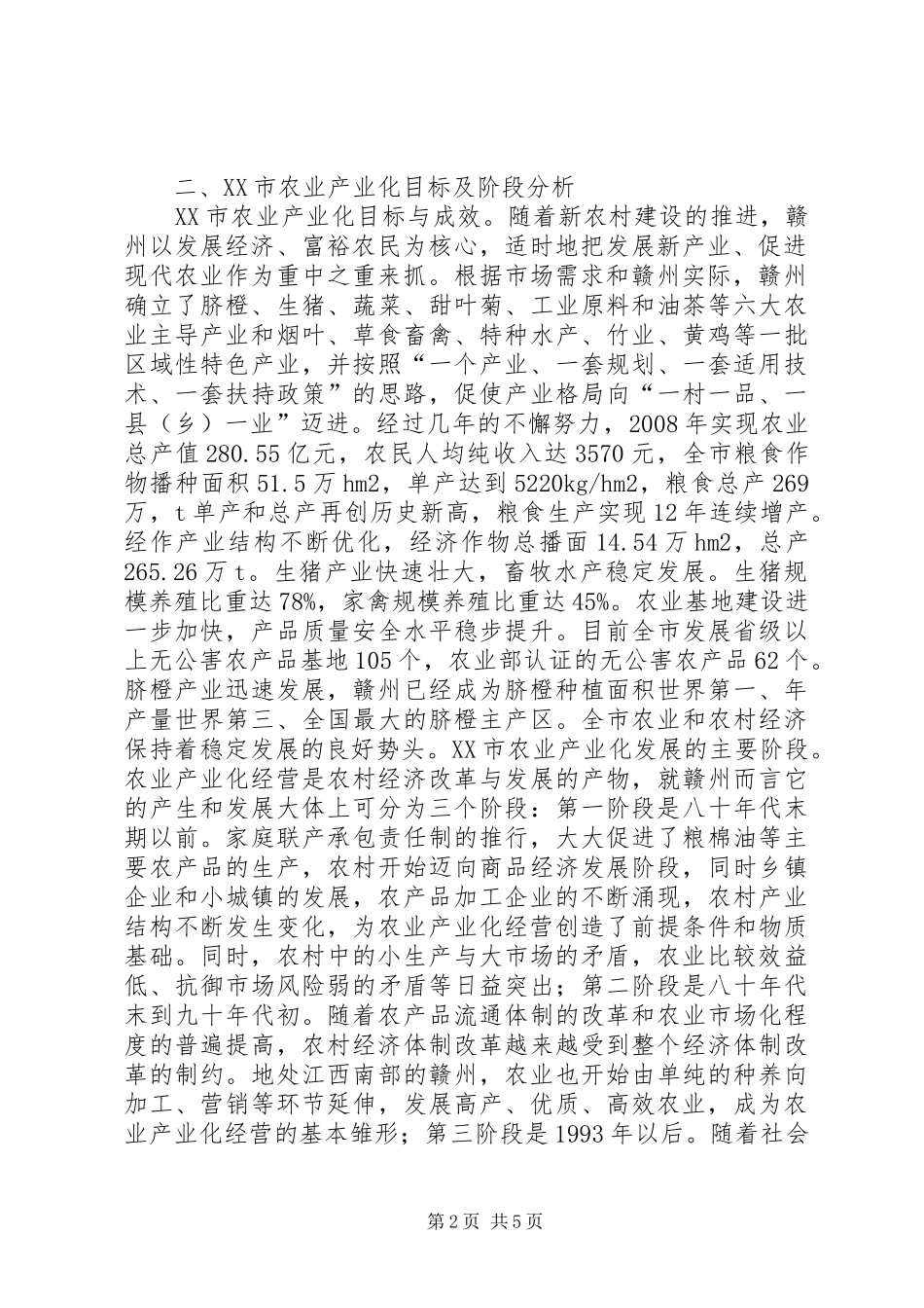 2024年透析农业产业化之路_第2页