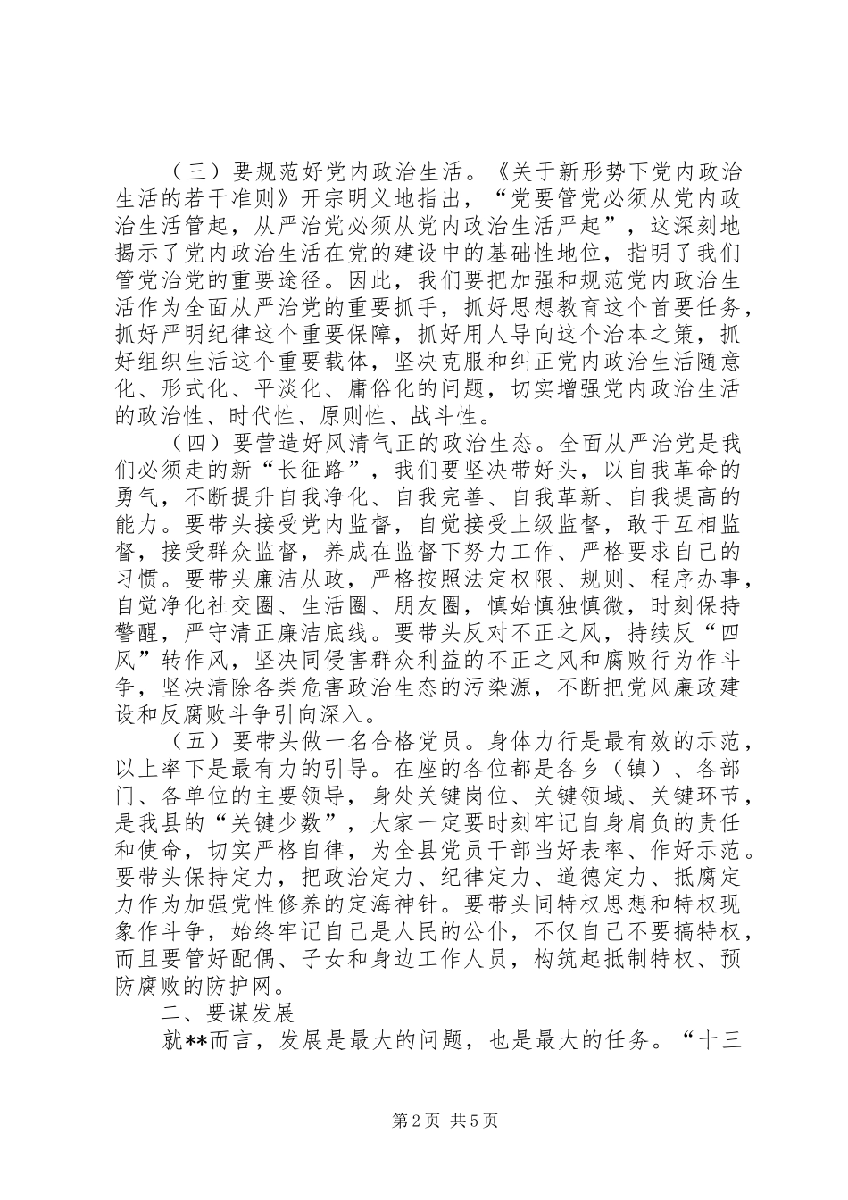 2024年学习研讨会议精神致辞稿_第2页