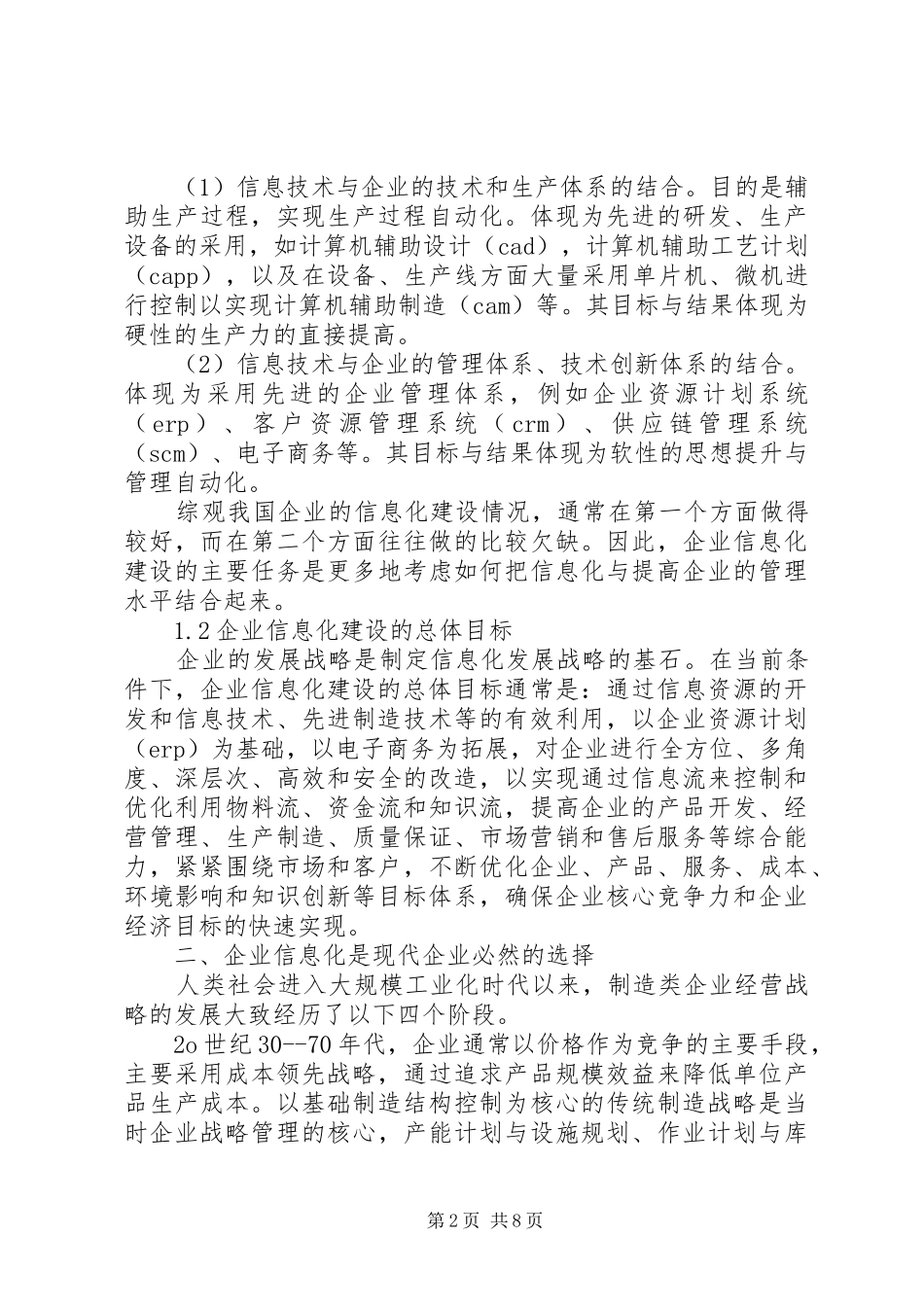 2024年透析企业如何做好信息化建设_第2页