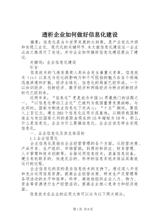 2024年透析企业如何做好信息化建设