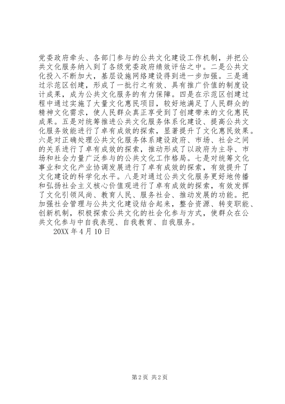 2024年学习研讨讲话提纲新时代精神_第2页