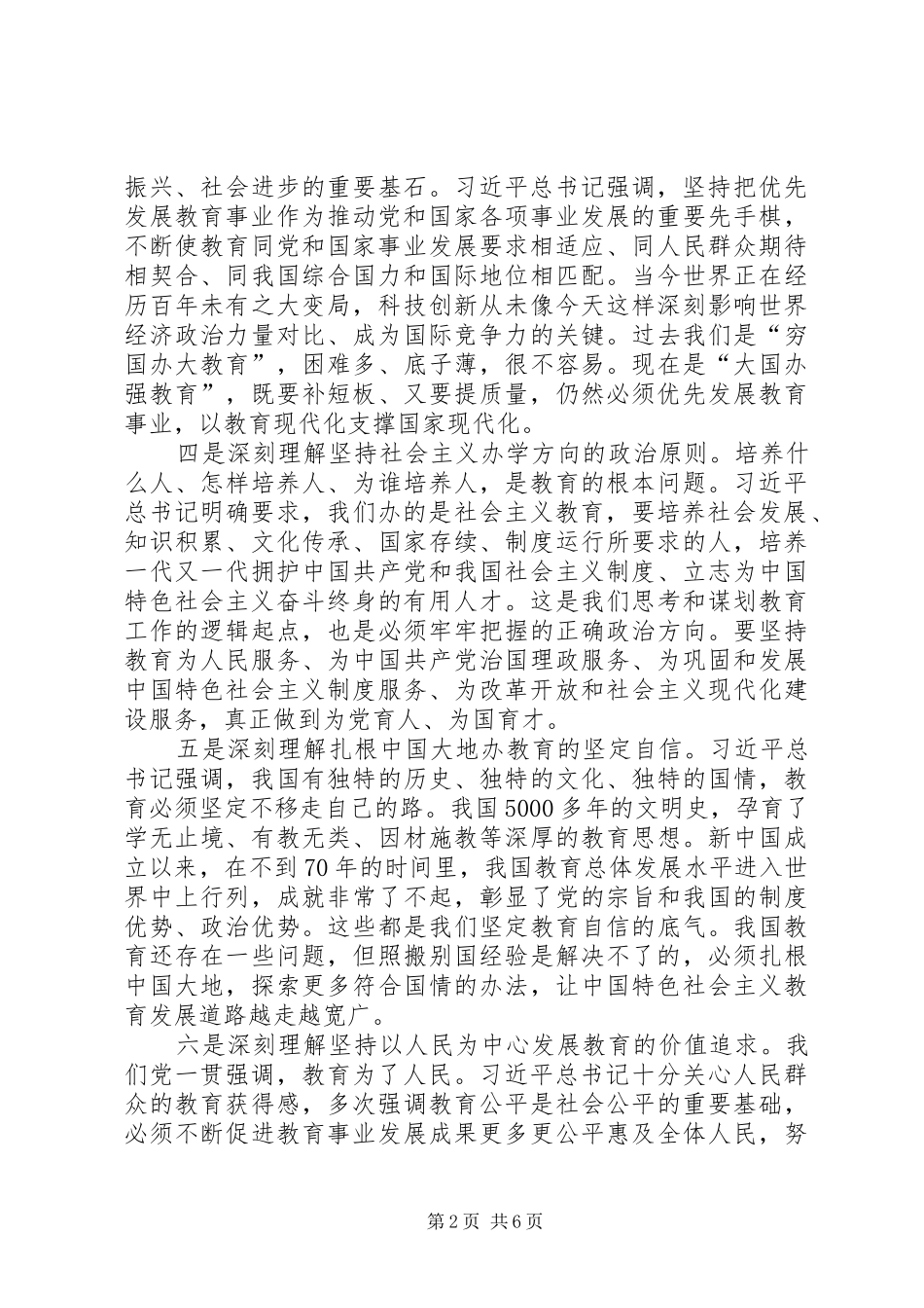 2024年孙春兰在求是撰文谈新时代教育工作_第2页