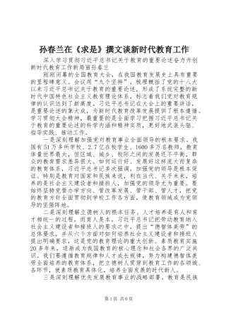 2024年孙春兰在求是撰文谈新时代教育工作