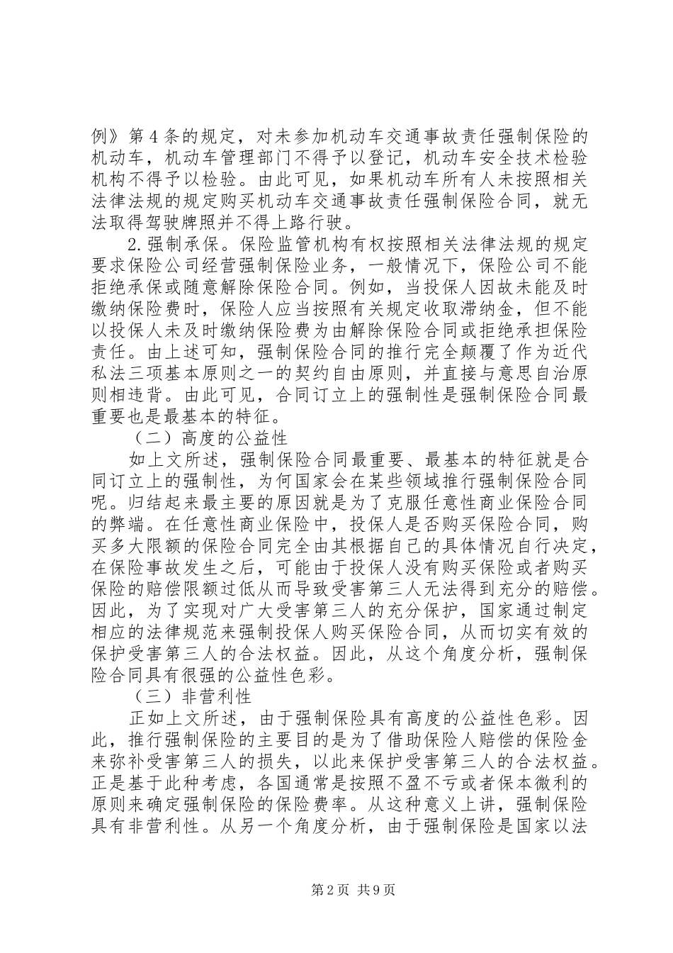 2024年透析强制保险的正当性_第2页