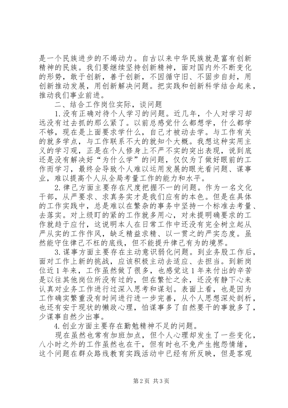 2024年学习研讨交流培训心得材料_第2页