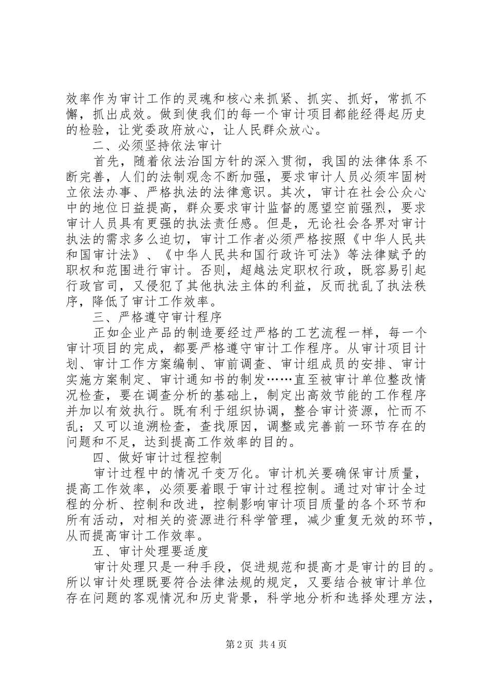 2024年透析确保审计质量提高工作效率_第2页