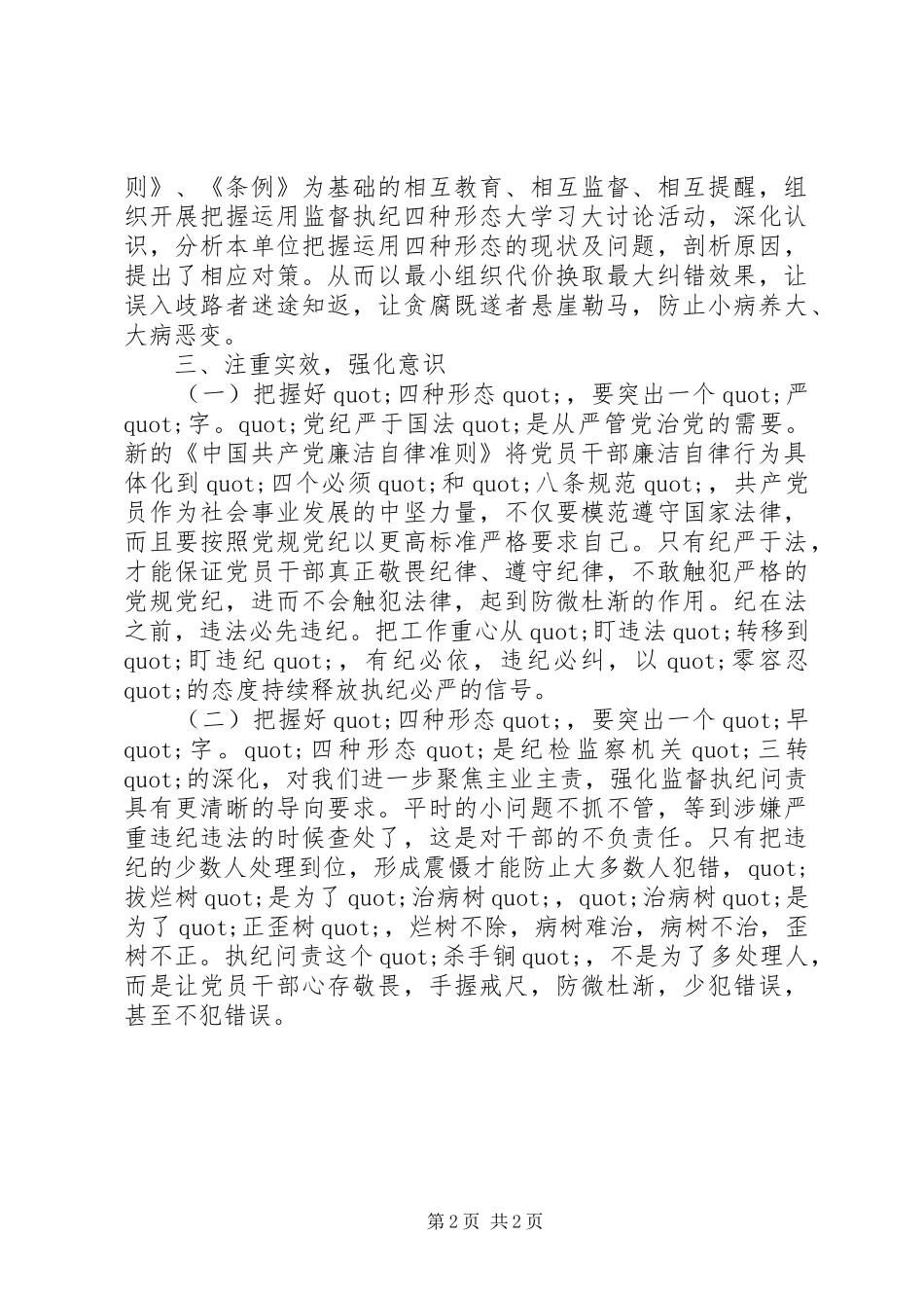 2024年学习研讨情况报告_第2页