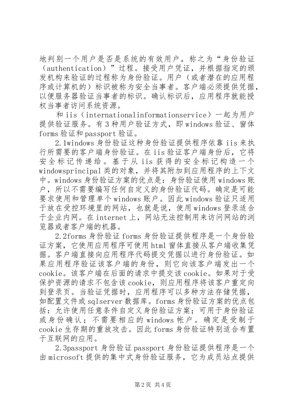 2024年透析人口基础信息服务支撑系统的安全性_第2页