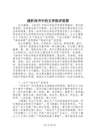 2024年透析尚书中的文学批评思想