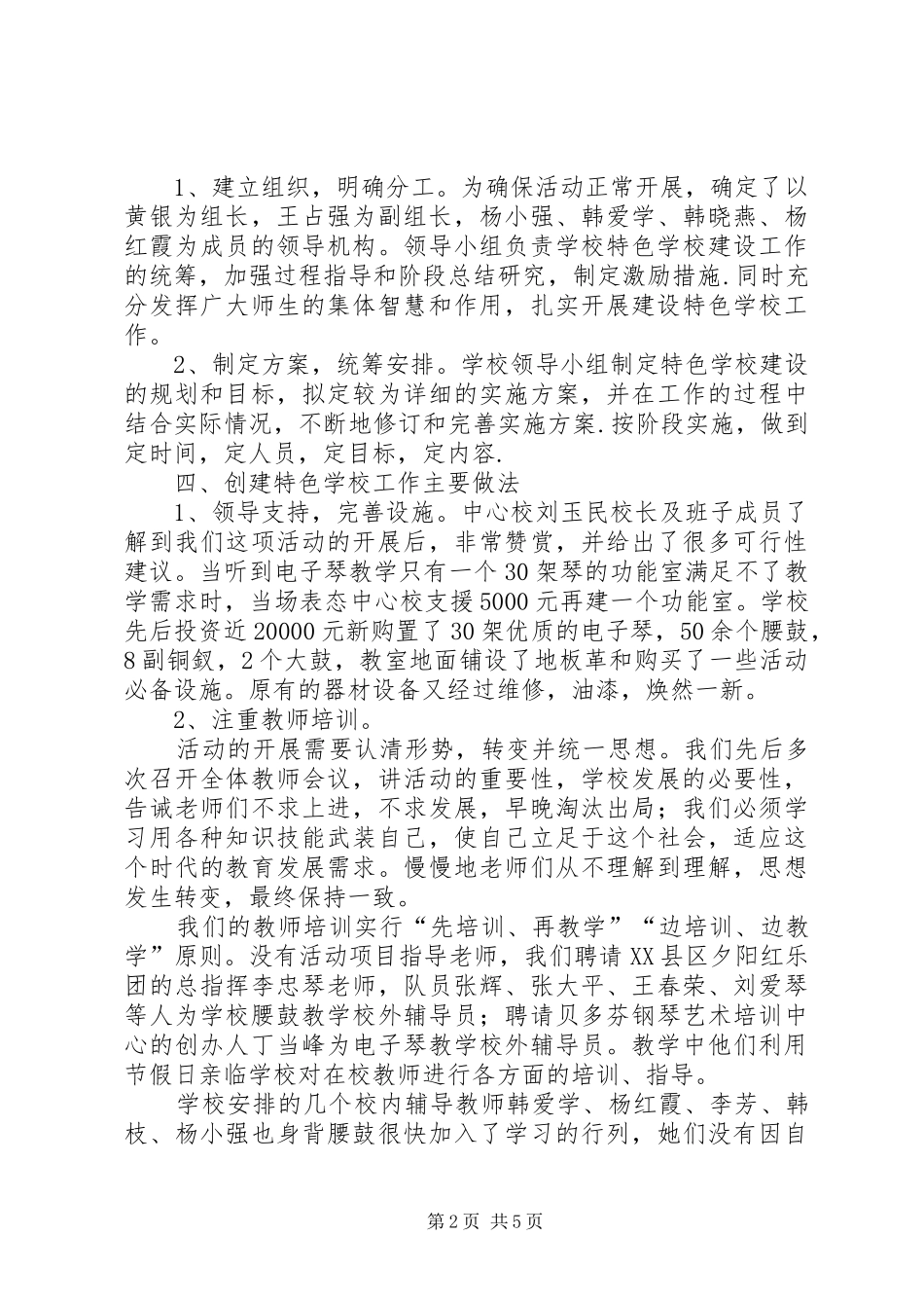 2024年孙都小学特色创建汇报材料_第2页