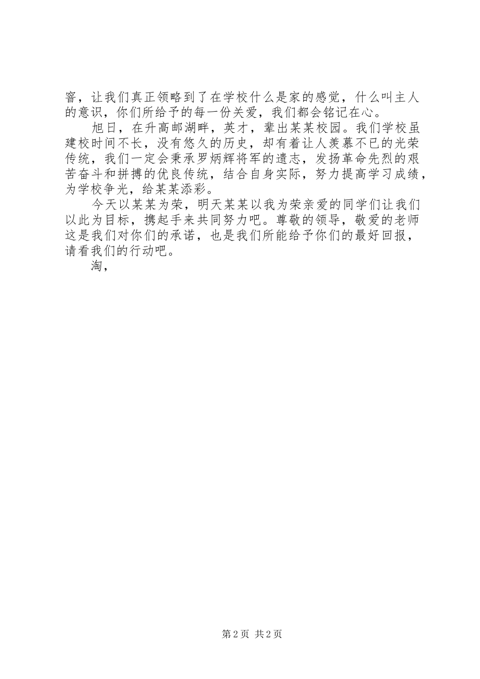 2024年学习演讲稿努力学习，为校争光_第2页