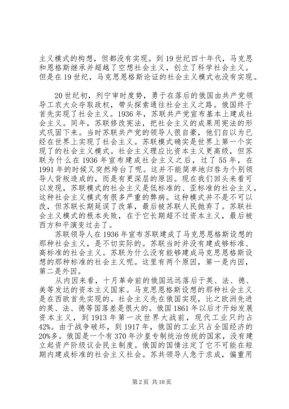 2024年透析社会主义模式的反思与展望_第2页