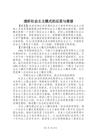 2024年透析社会主义模式的反思与展望