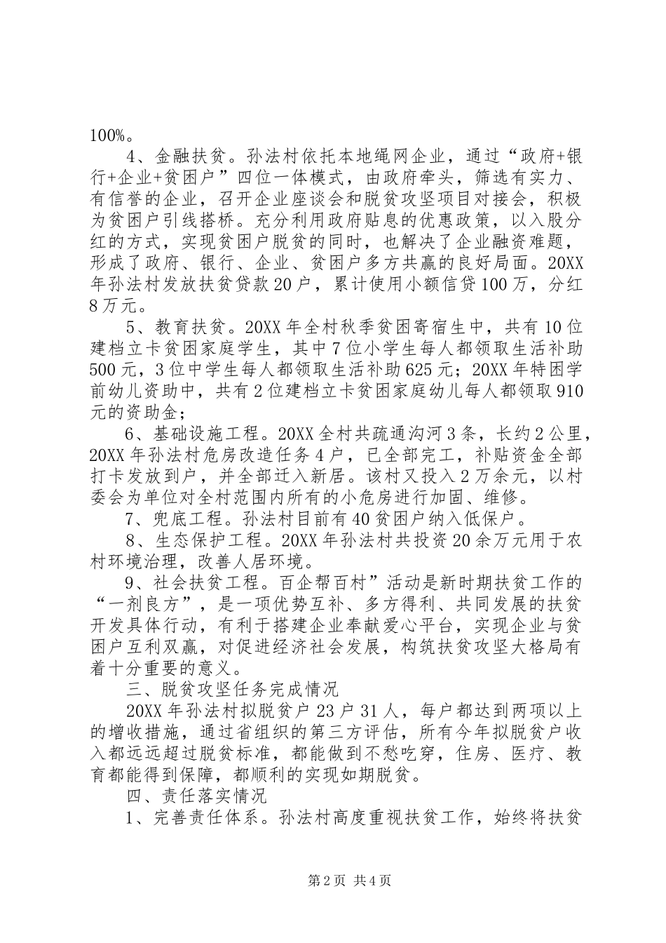 2024年孙法村脱贫攻坚工作总结_第2页