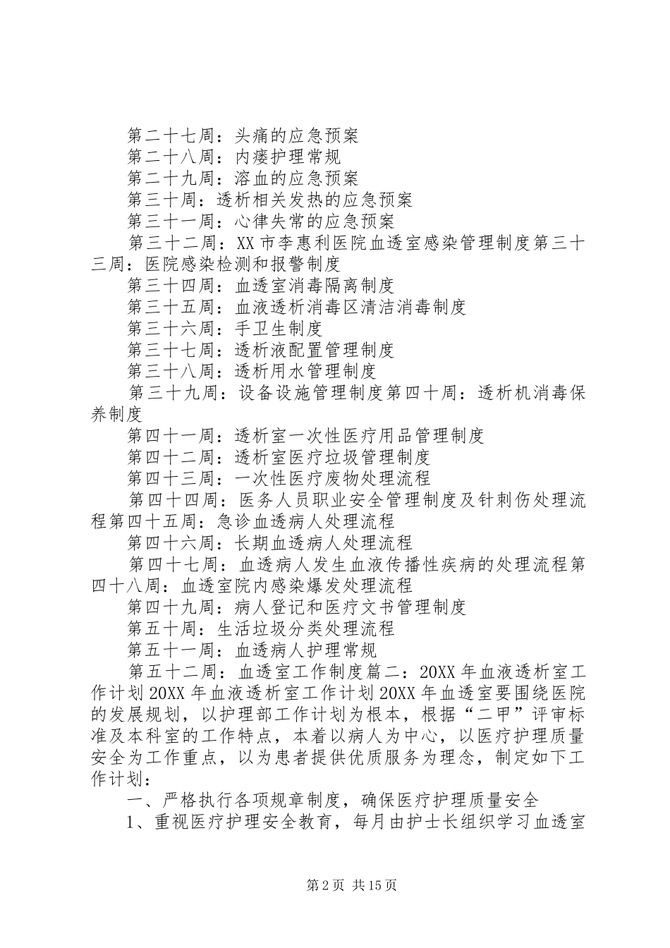 2024年透析室工作计划_第2页