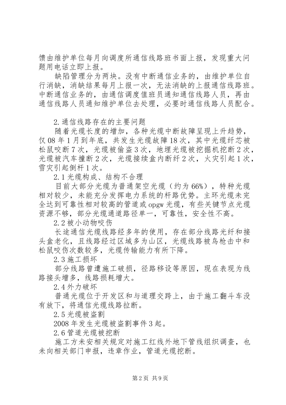 2024年透析通信线路的现状和策略_第2页