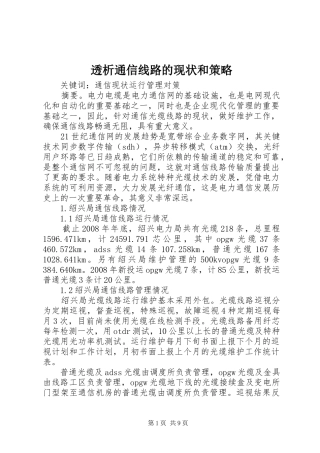 2024年透析通信线路的现状和策略