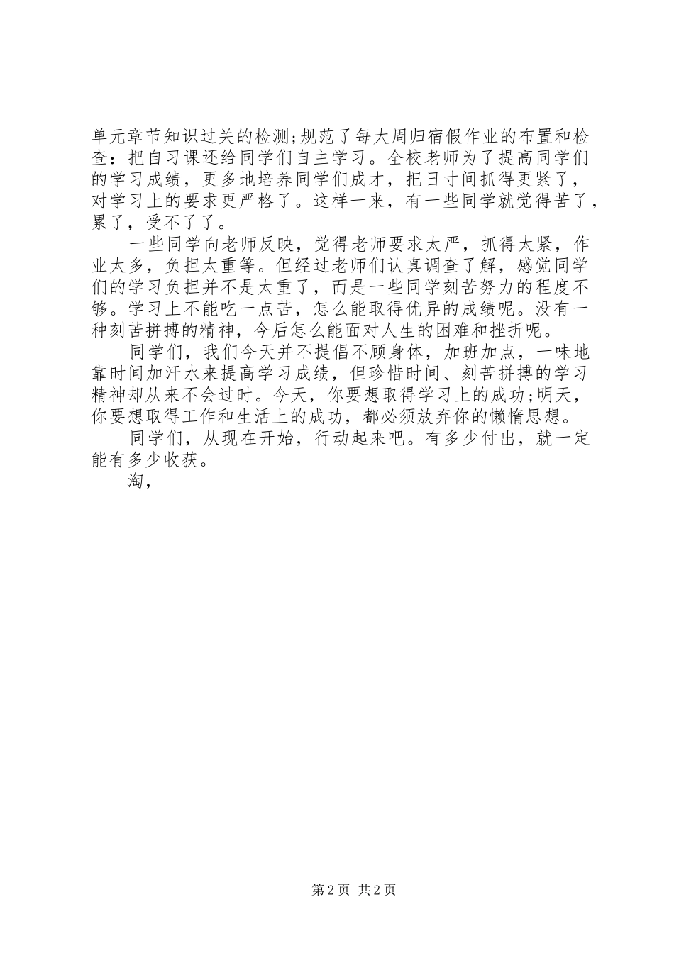 2024年学习演讲稿学习，不吃苦不行_第2页