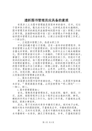 2024年透析图书管理员应具备的素质