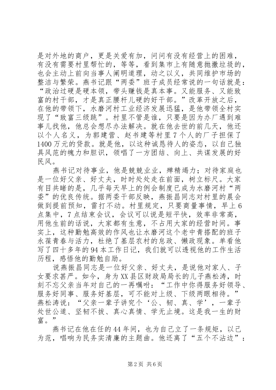 2024年学习燕振昌心得体会_第2页