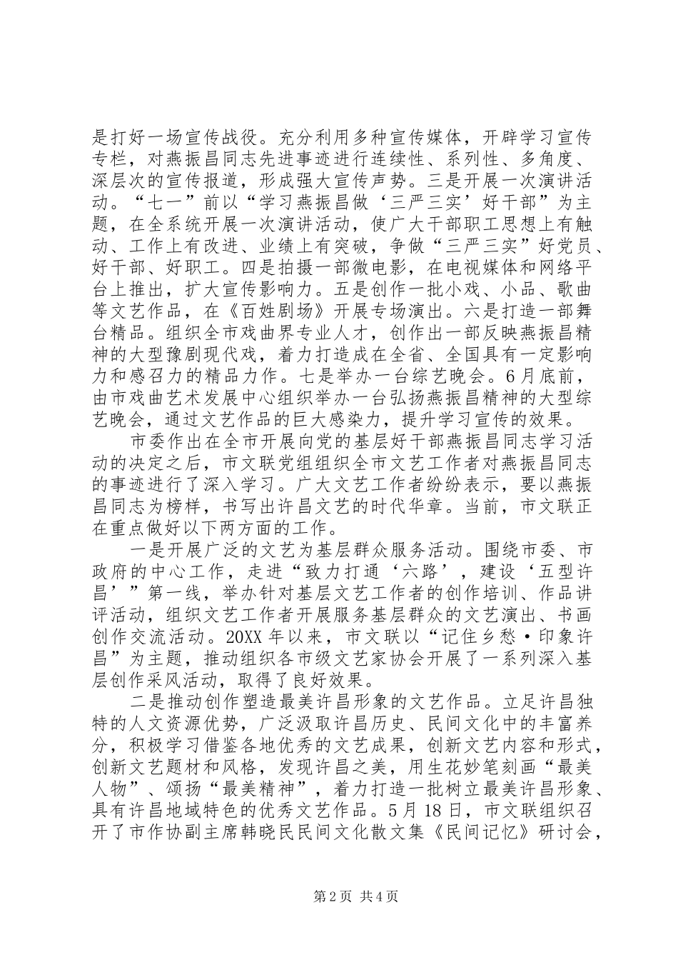 2024年学习燕振昌演讲稿_第2页