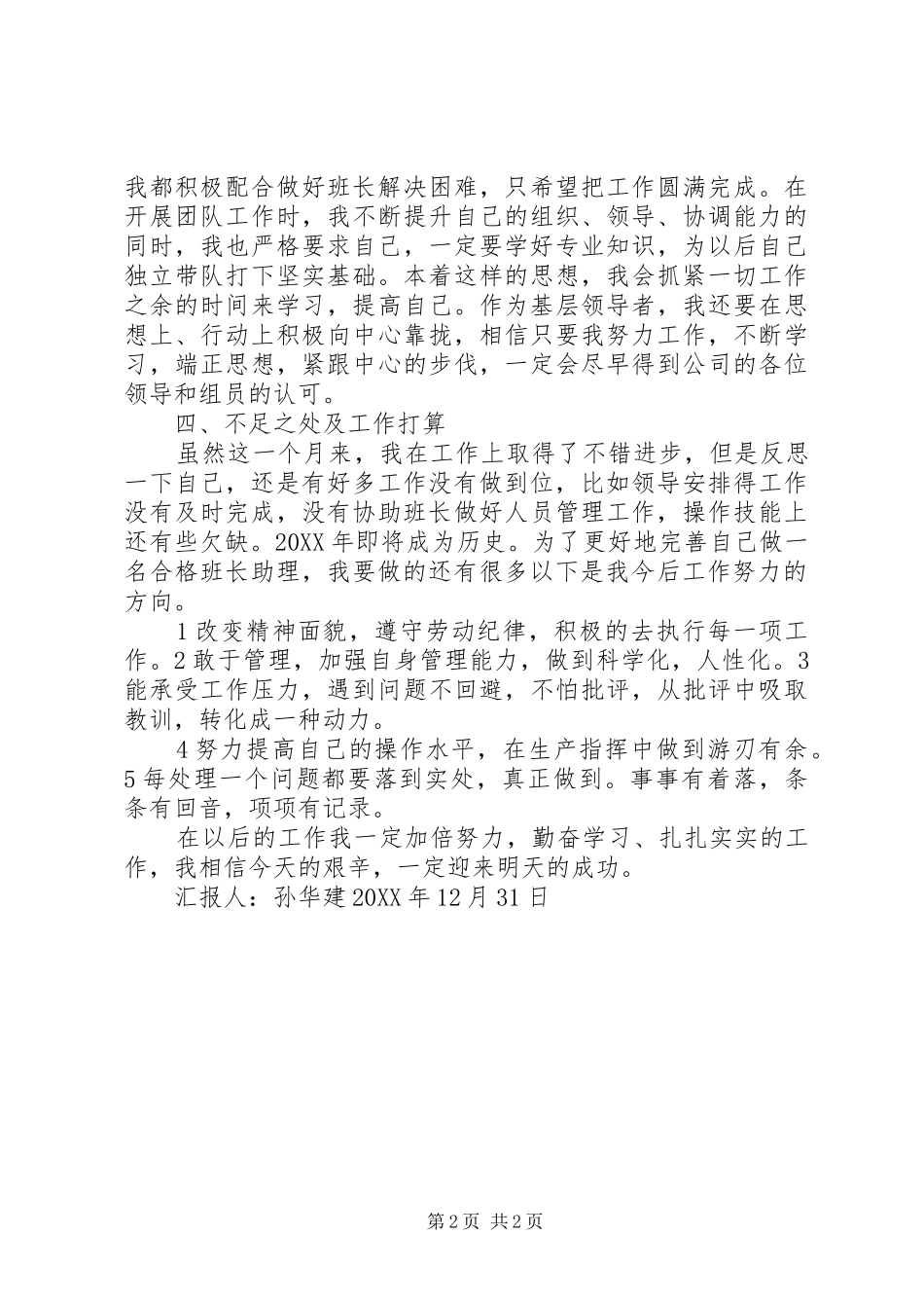 2024年孙华健述职报告_第2页