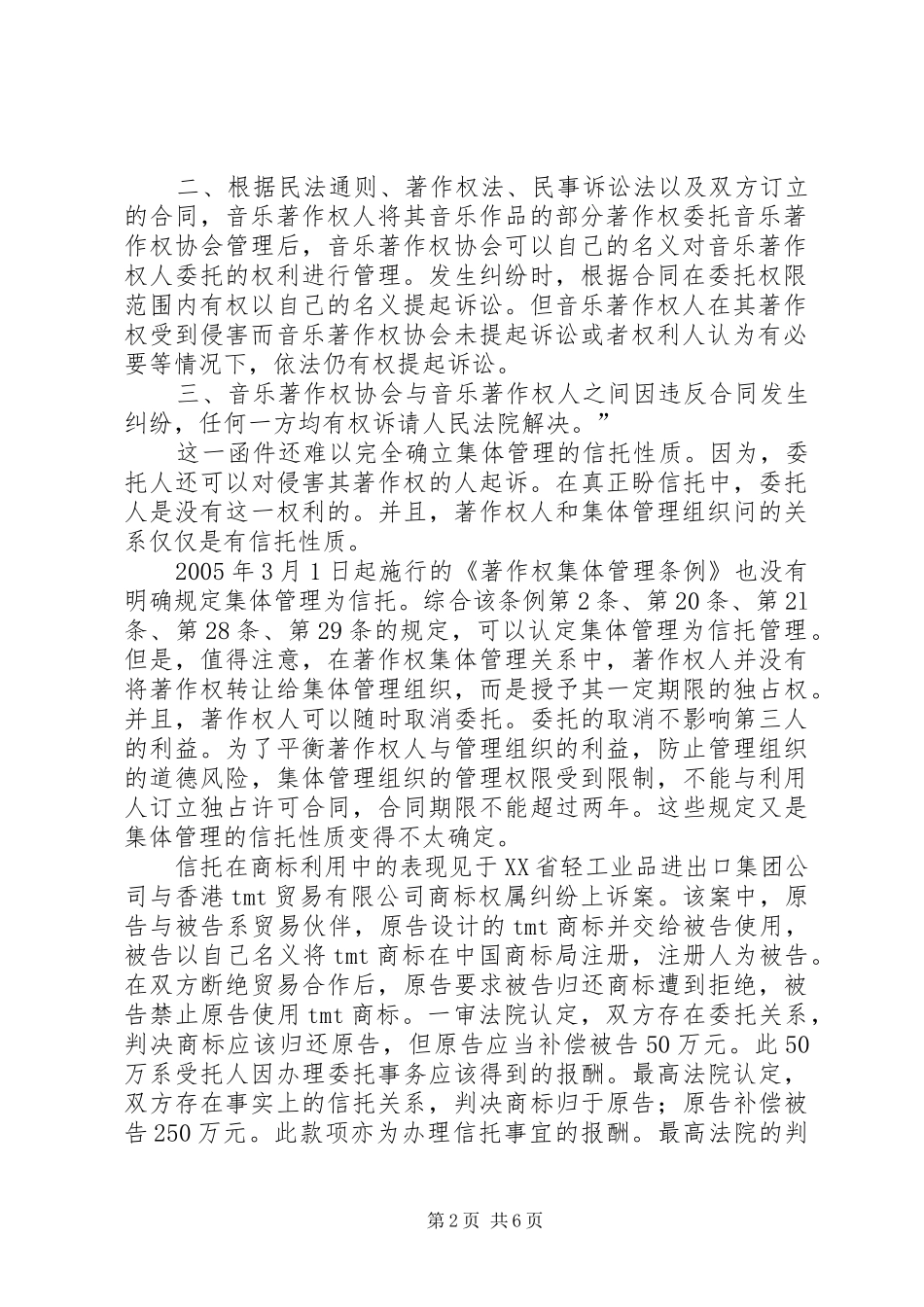 2024年透析信托在知识产权利用中的价值_第2页