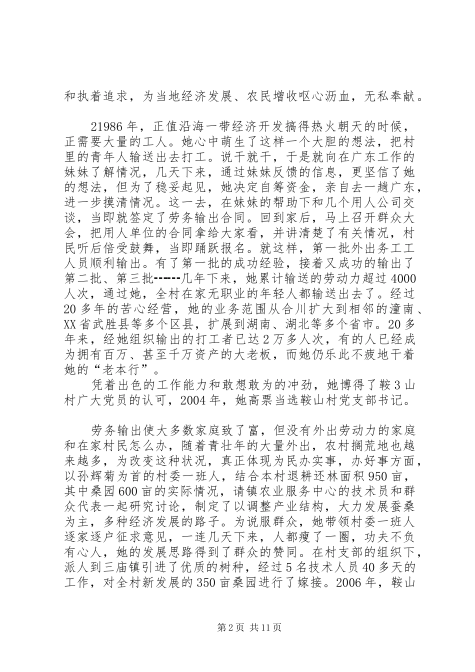 2024年孙辉菊先进事迹材料_第2页