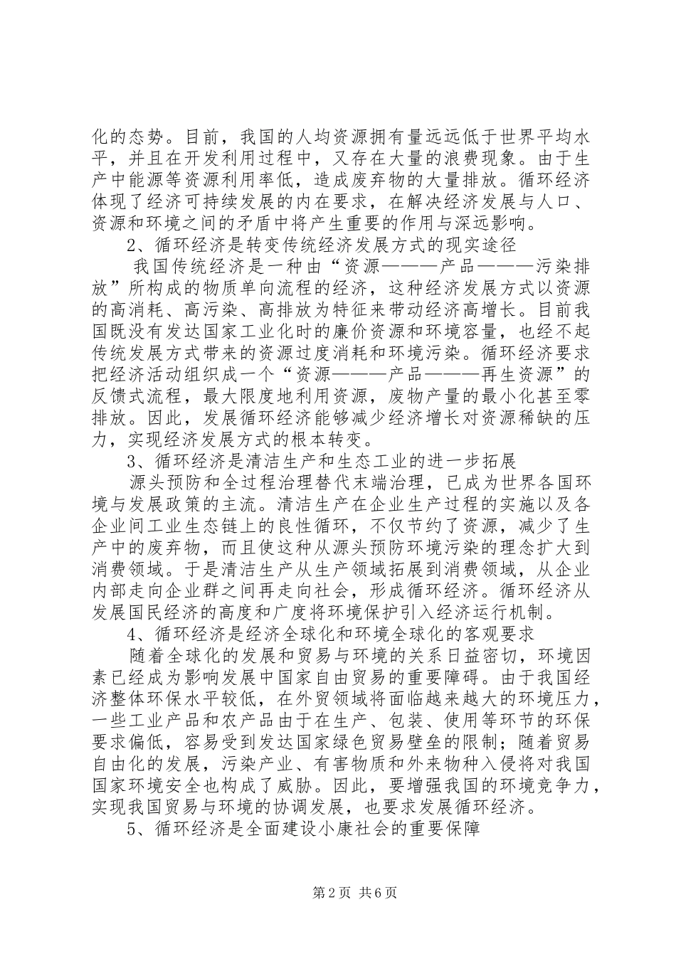 2024年透析循环经济发展的财税政策_第2页