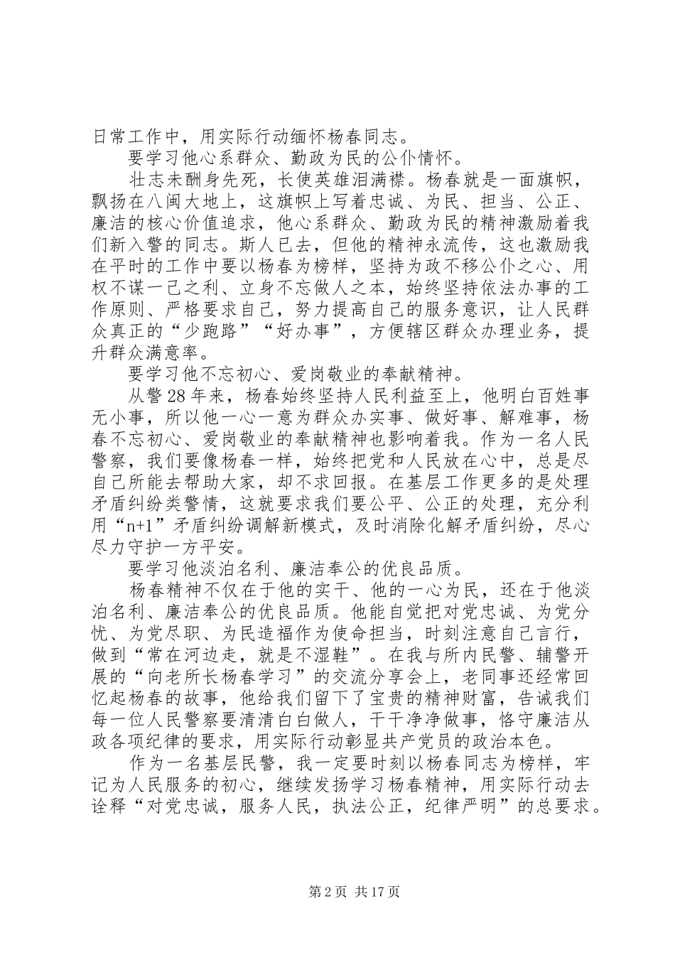 2024年学习杨春事迹心得体会_第2页