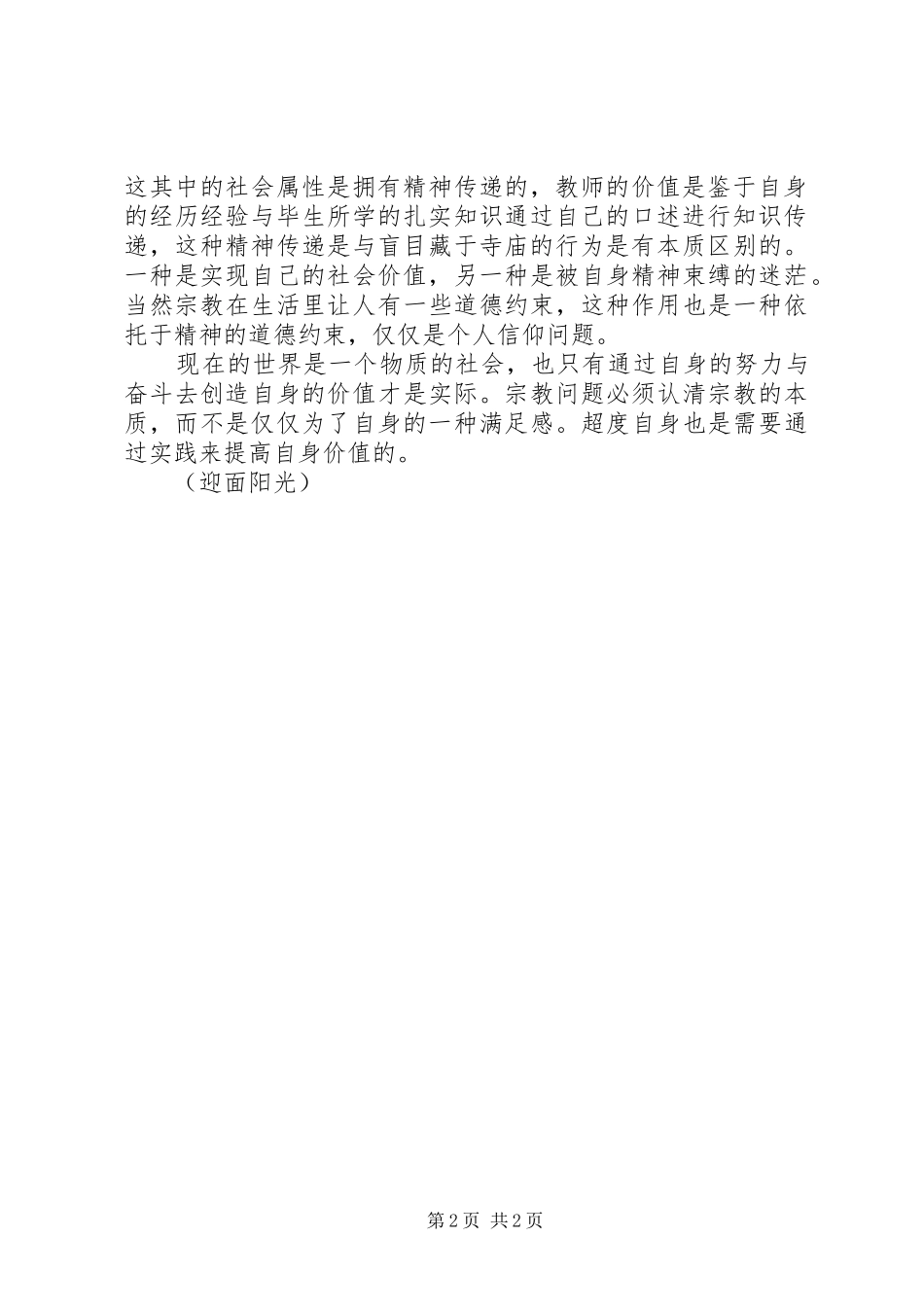 2024年学习杨大同教授宗教学的心得体会_第2页