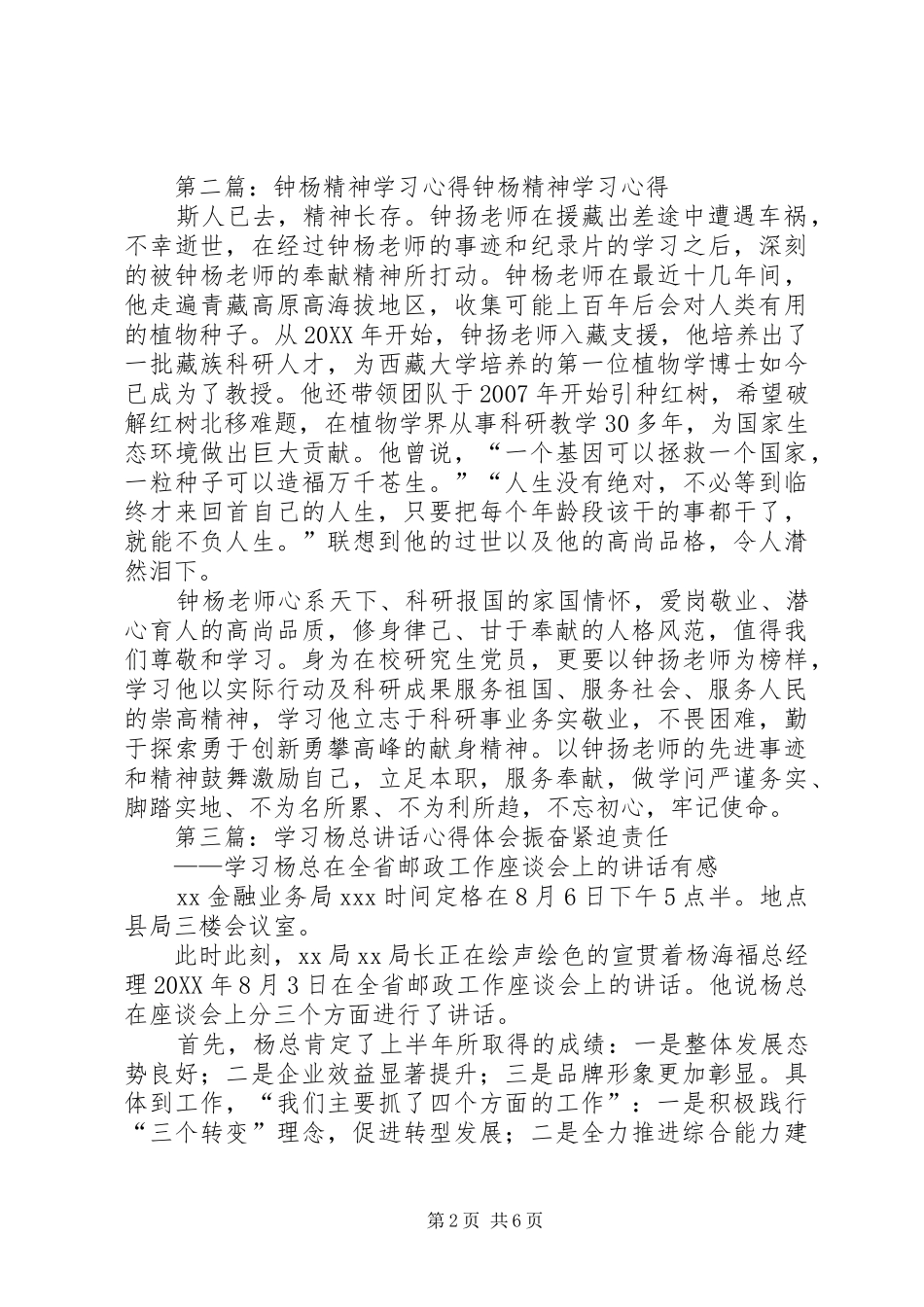 2024年学习杨殿钟致辞心得_第2页