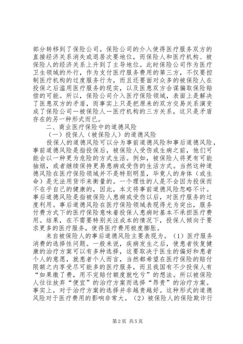 2024年透析医疗保险的道德问题_第2页