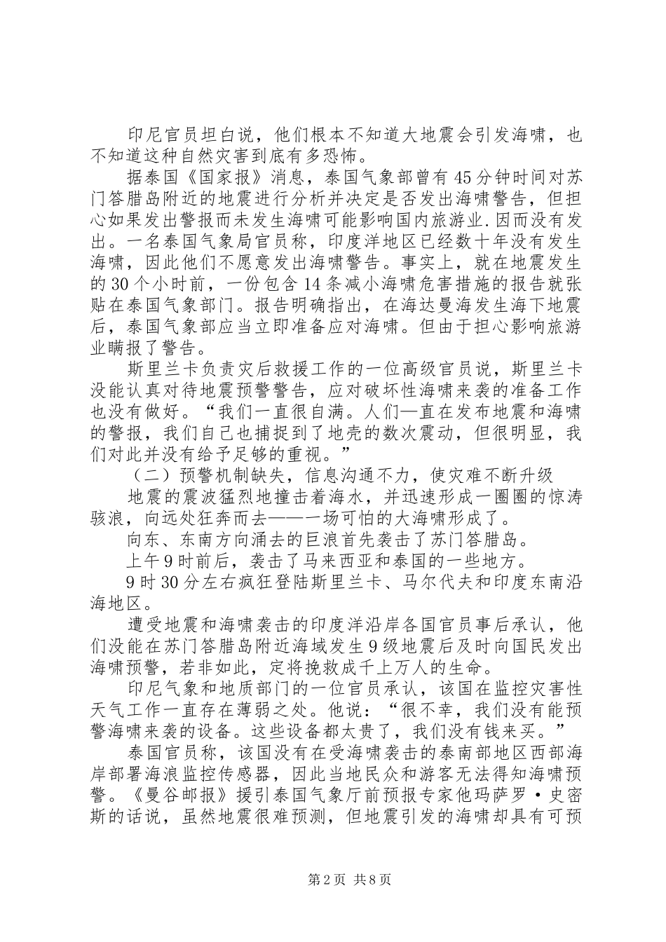 2024年透析印度洋海啸危机处理方法_第2页