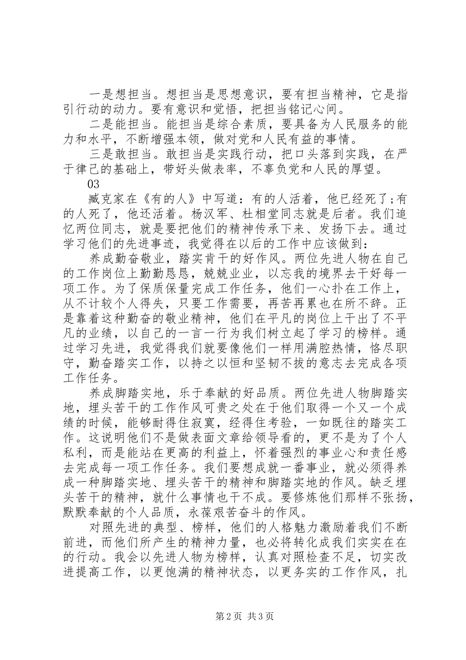 2024年学习杨汉军杜相堂同志先进事迹心得体会_第2页
