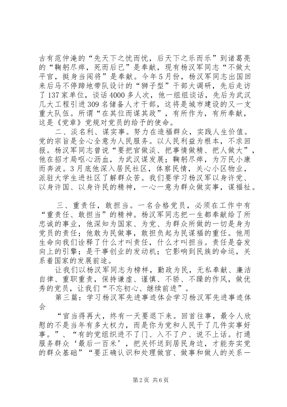 2024年学习杨汉军事迹思想汇报_第2页