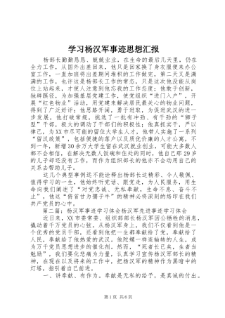 2024年学习杨汉军事迹思想汇报